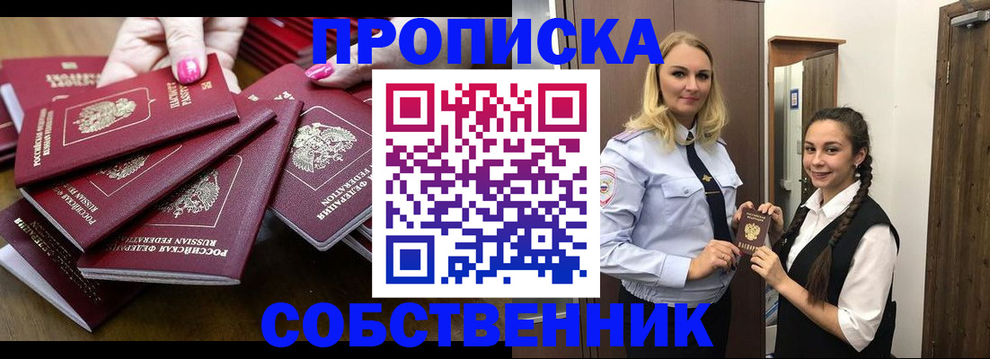 прописка от собственника в Ставрополе
